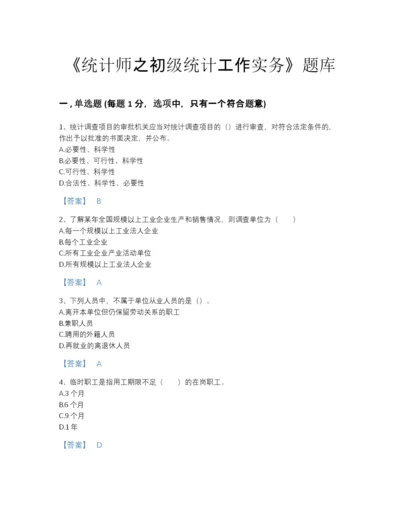 2022年江西省统计师之初级统计工作实务自测模拟题型题库精细答案.docx