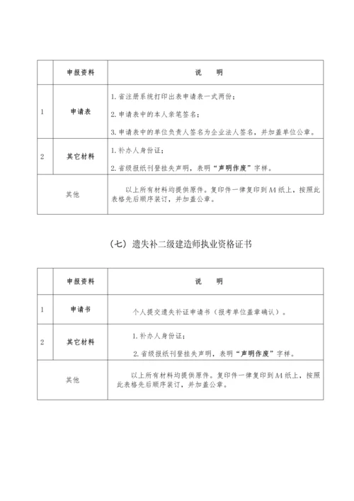 二级建造师注册延续注销说明.docx