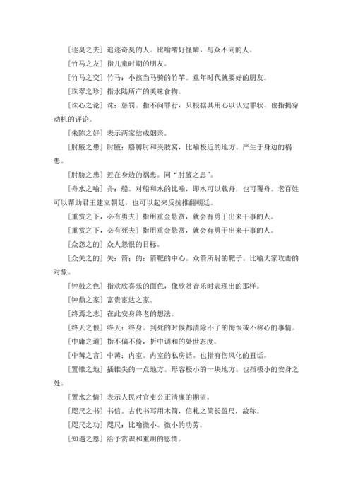 包含之字的成语大全.docx