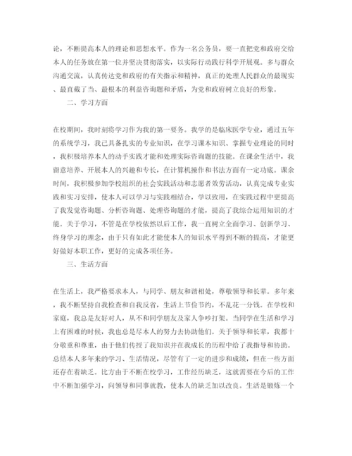 精编年公务员政审个人鉴定参考范文5篇.docx