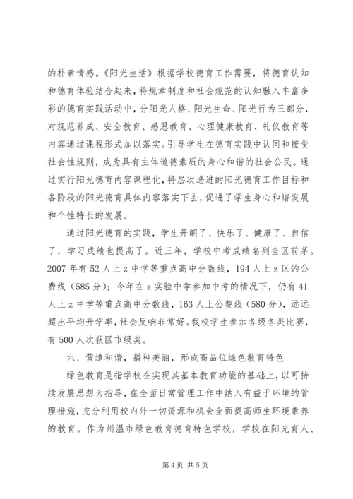 学校自查自评报告 (8).docx