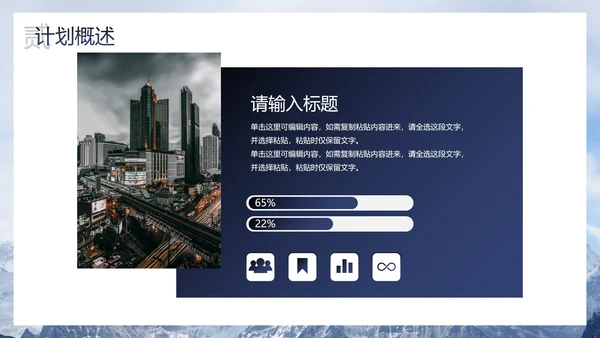 实景恢弘企业公司员工激励PPT模板