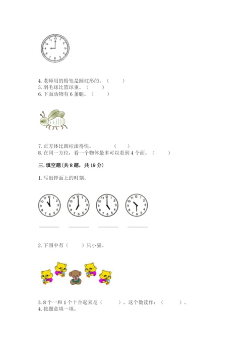 一年级上册数学期末测试卷及参考答案（满分必刷）.docx