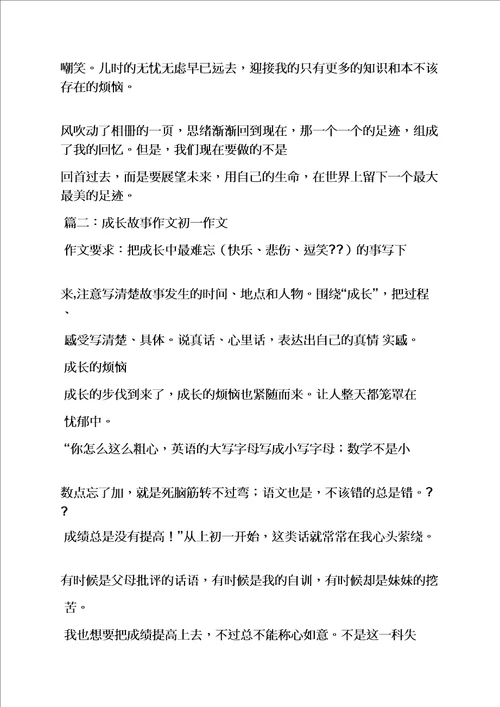 我的烦恼作文200字