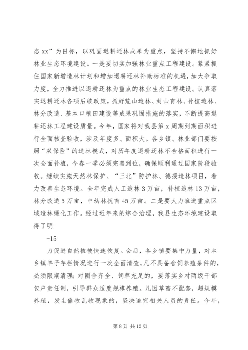 副县长在全县农业农村和生态文明家园建设工作会议上的讲话.docx