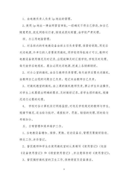 校园网管理制度14篇.docx