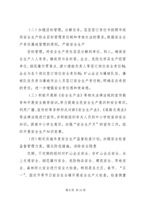 乡镇某年第四季度安全生产工作总结.docx