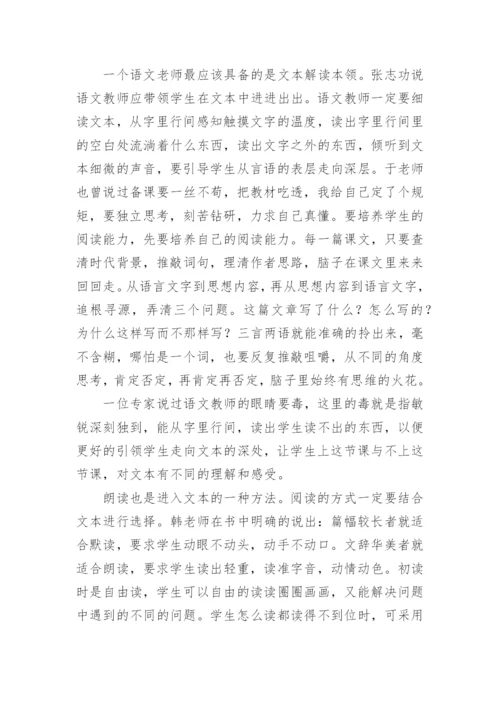 上一堂朴素的语文课读书心得.docx