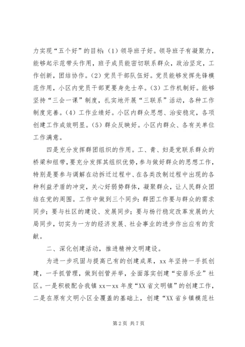 社区年度工作计划 (12).docx