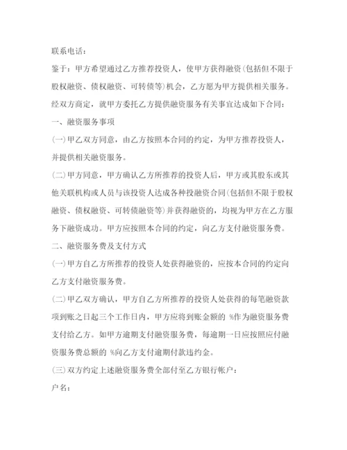 2023年融资中介合同样本2).docx