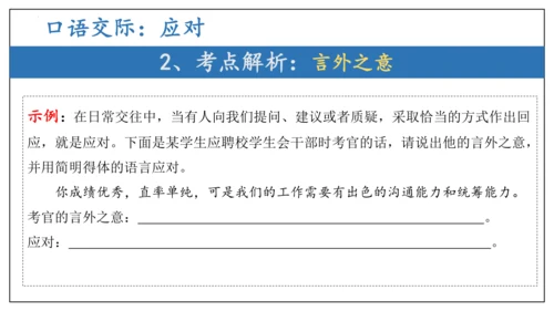 专题03 综合性学习 口语交际【考点串讲PPT】-2023-2024学年八年级语文下学期期中考点大串