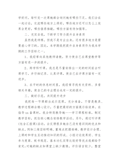 师徒结对师傅工作总结.docx