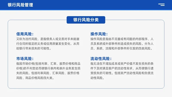 蓝色商务风银行业务培训企业员工业务知识管理通用培训PPT