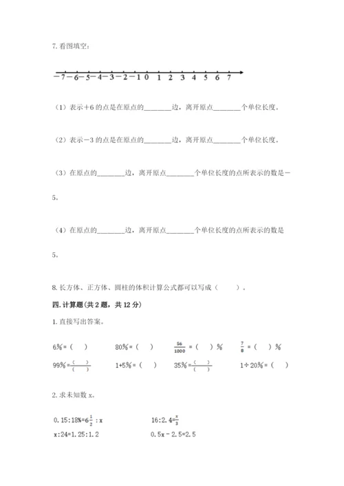 六年级下册数学期末测试卷精品【夺分金卷】.docx