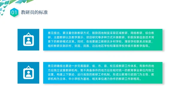 蓝色绿色几何形状三角形简约教研员培训动态PPT教师培训