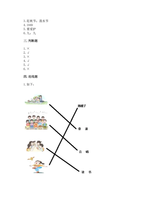 最新部编版二年级上册道德与法治期中测试卷附答案（综合卷）.docx