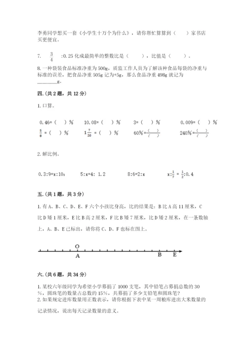 北师大版数学小升初模拟试卷加精品答案.docx