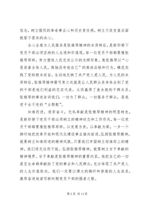 学习张雅琴同志先进事迹心得体会(精选多篇) (2).docx