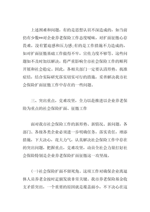 精品行政公文（4篇）社保工作会议上的表态发言稿汇编（整理版）最新资料