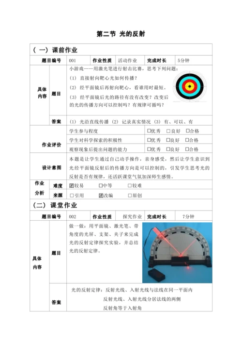 人教版八上《光现象》 作业设计(5课时)(4)