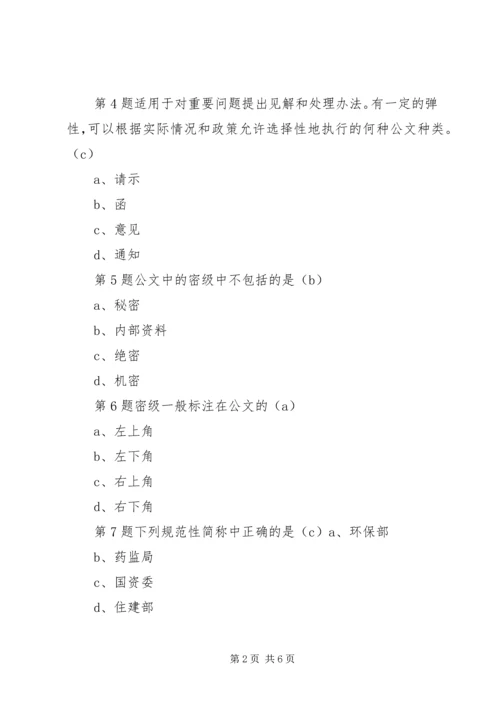 公文处理与信息报送自测题 (3).docx