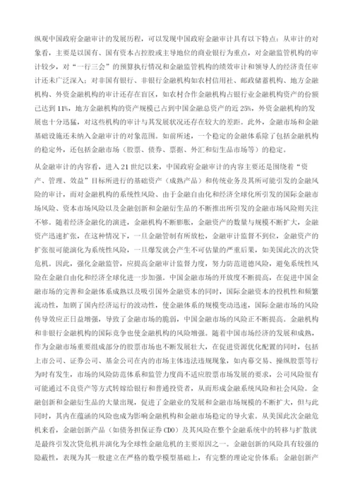 基于金融稳定的政府金融审计.docx