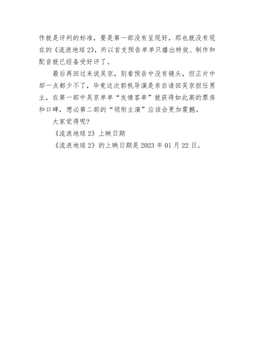 《流浪地球2》电影剧情介绍.docx