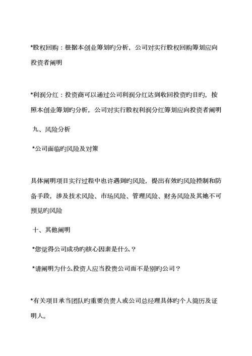工作综合计划之个人商业综合计划书范文.docx