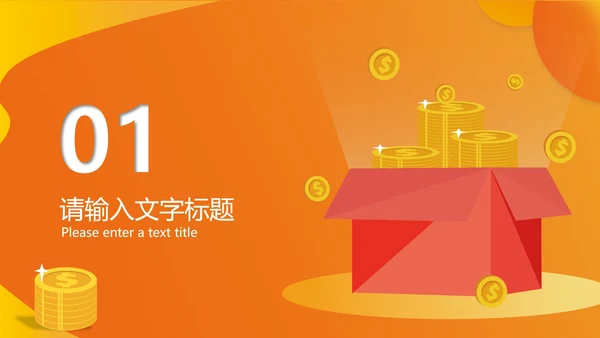 黄色扁平风理财投资项目PPT模板