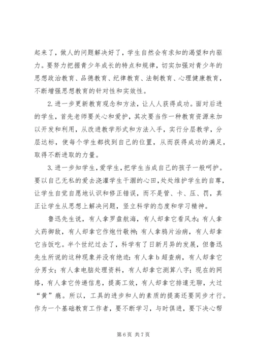 学习师德建设的体会.docx