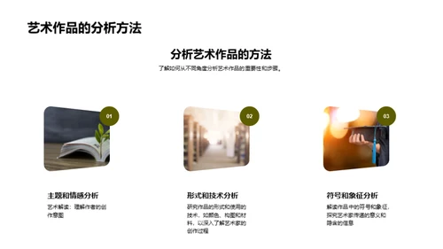 艺术研究之旅