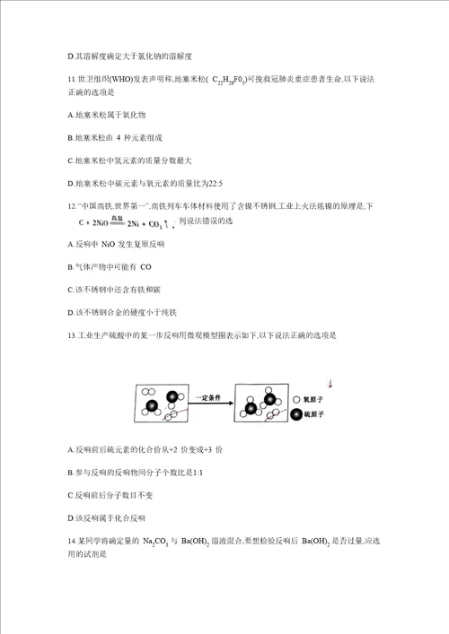 2023年重庆市中考化学A卷试卷含答案