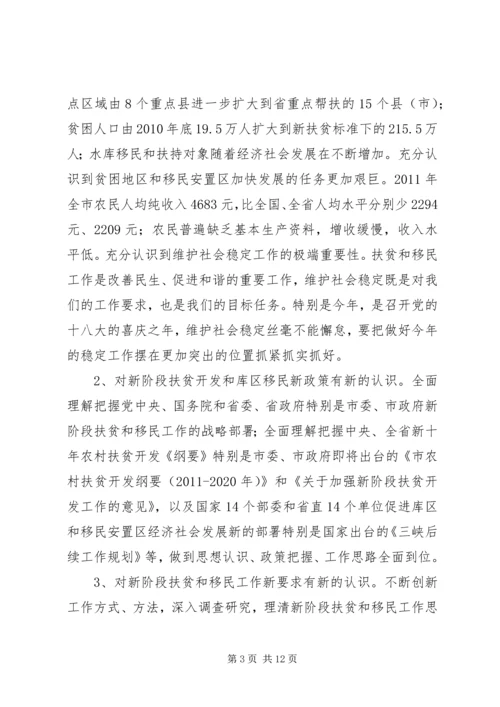 扶贫办扶贫和移民工作计划.docx