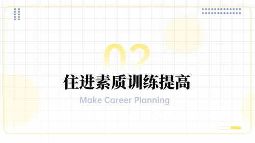 插画风格就业能力课件PPT就业指导