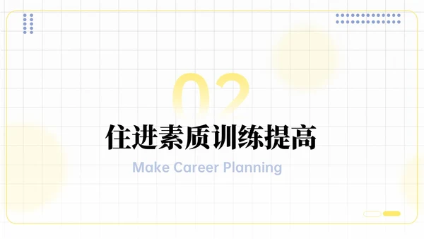 插画风格就业能力课件PPT就业指导