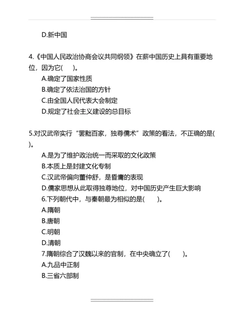 上半年《高中历史学科知识与教学能力》备考试题名师资料.docx