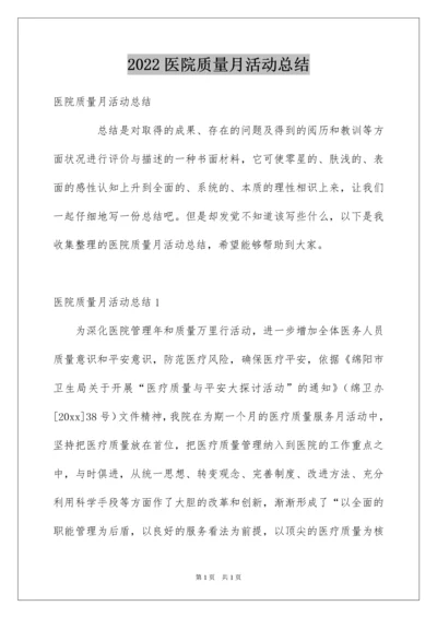 2022医院质量月活动总结.docx