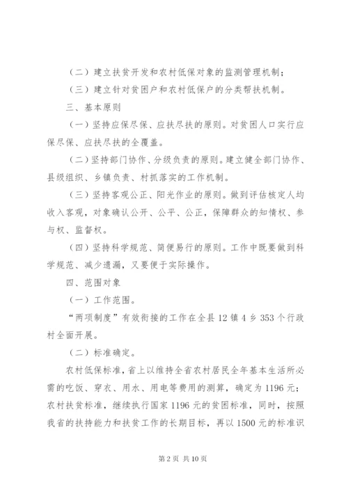 农村低保衔接工作方案精编.docx