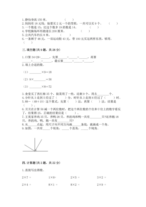 人教版数学二年级上册期末测试卷带下载答案.docx