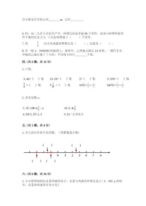 小学数学六年级下册竞赛试题含答案【新】.docx