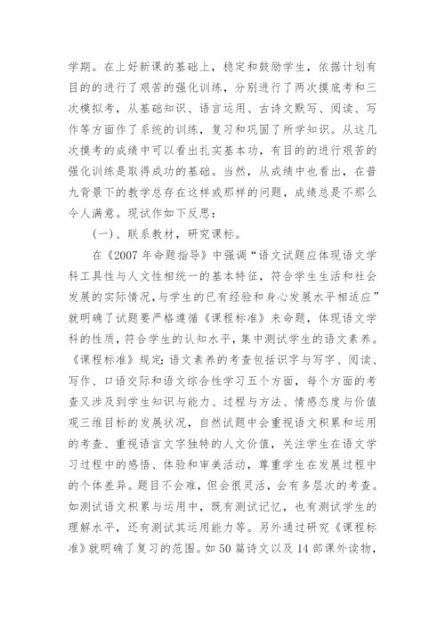 初三语文教学反思范文.docx