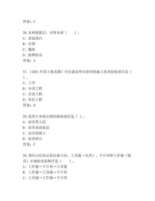 最新国家二级建造师考试通用题库及参考答案（基础题）