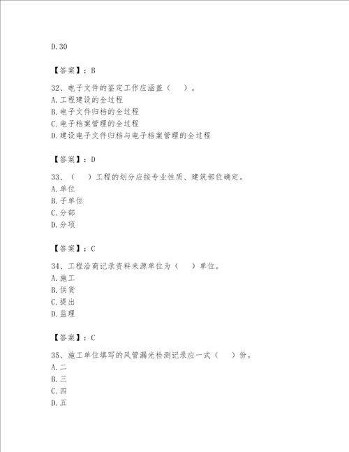 2023年资料员资料员专业管理实务题库及参考答案考试直接用