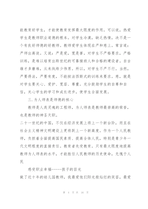 老师师德优秀演讲稿范文5篇.docx