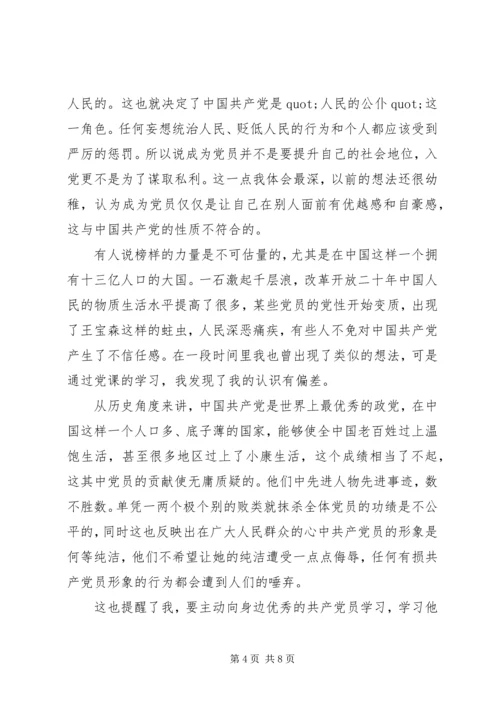 对党的认识思想报告范例 (2).docx