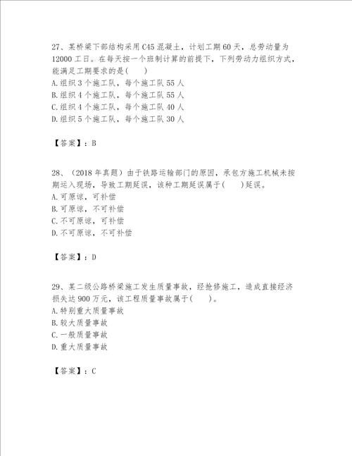 一级建造师之(一建公路工程实务）考试题库附答案（名师推荐）