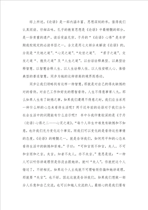 读论语心得体会论语心得体会四篇