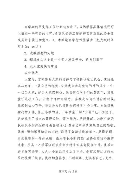 篇一：团支书工作计划书.docx