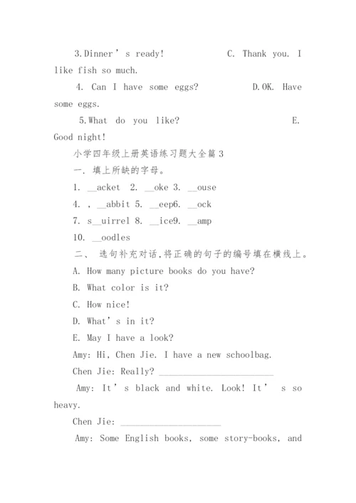 小学四年级上册英语练习题大全（精选15篇）.docx