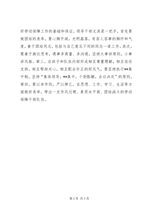 做好新时期劳动保障工作 (5).docx